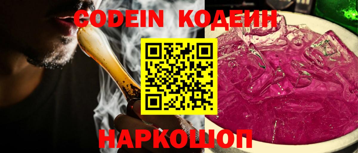 Алексеевка  Codein Purple Drank  Кодеиновый сироп Lean Purple Drank  Вход с VPN 